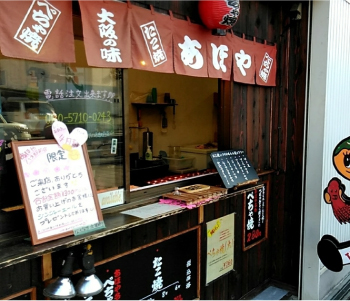 あほや八木駅前店